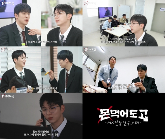 '몬 먹어도 고' 몬스타엑스, 신입사원 기현에 압박 면접..'꼰대력 만렙'