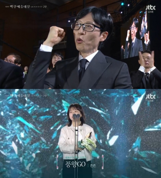 유재석 /사진=JTBC '제61회 백상예술대상' 중계방송 캡처 