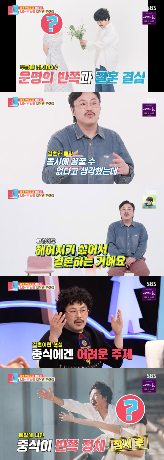 /사진=SBS 방송화면