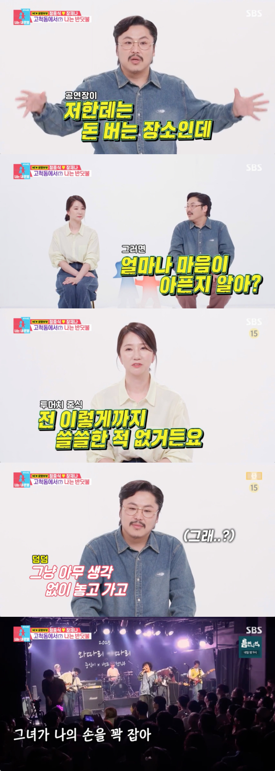 /사진=SBS 방송화면