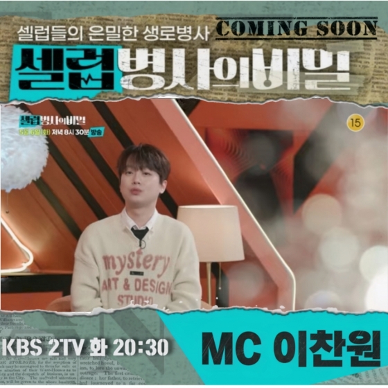 "5만 프랑스군 목숨 앗아가"..이찬원이 밝히는 마타하리 죽음의 비밀 [셀럽병사의 비밀]