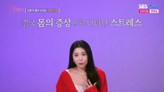 /사진=SBS Plus·E채널 예능 '솔로라서' 방송화면
