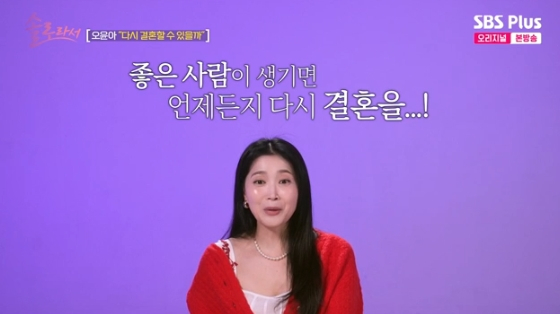 /사진= SBS Plus·E채널 예능 '솔로라서' 방송화면