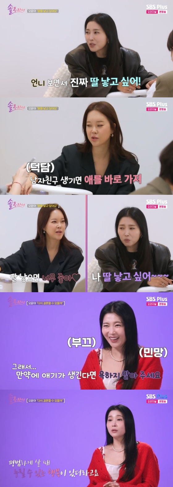 /사진= SBS Plus·E채널 예능 '솔로라서' 방송화면