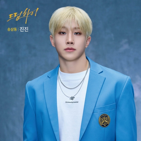 아스트로 진진, 쇼뮤지컬 '드림하이' 첫 공연 성황리 마무리