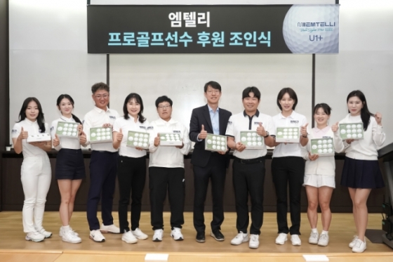 엠텔리,이오순 등 프로골프선수 10명 후원 조인식 개최
