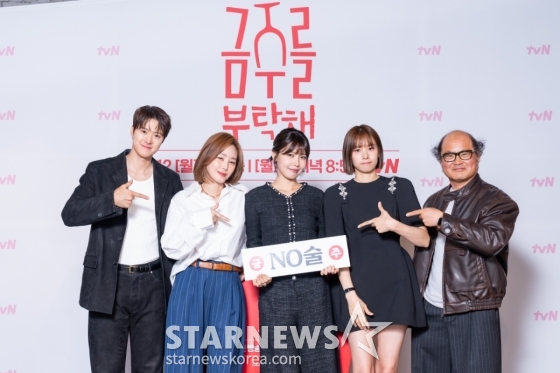 '금주를 부탁해' 기대하세요[★포토]