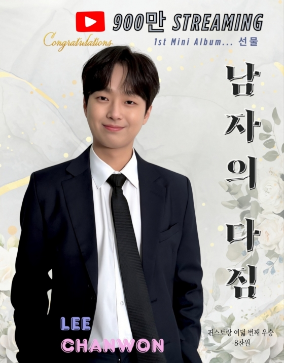 "나야 나야 그대 남자야~♥" 이찬원 '남자의 다짐' 음원 영상 900만뷰