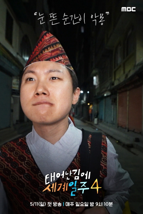 /사진=MBC
