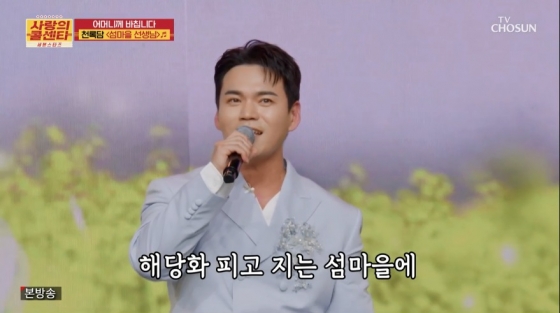 천록담, '사랑의 콜센타' 완벽 접수