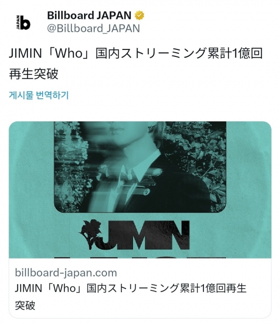 방탄소년단 지민, 열도 삼켰다..'Who' 일본 1억 스트리밍 돌파