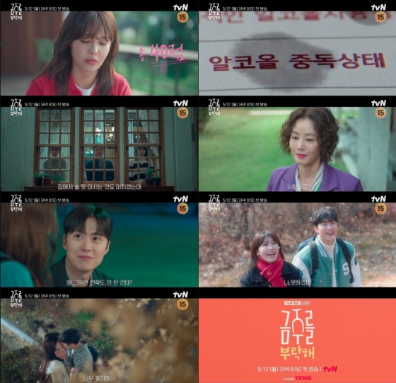 최수영·공명·김성령·김상호·조윤희, 술보다 진한 티키타카 [금주를 부탁해]