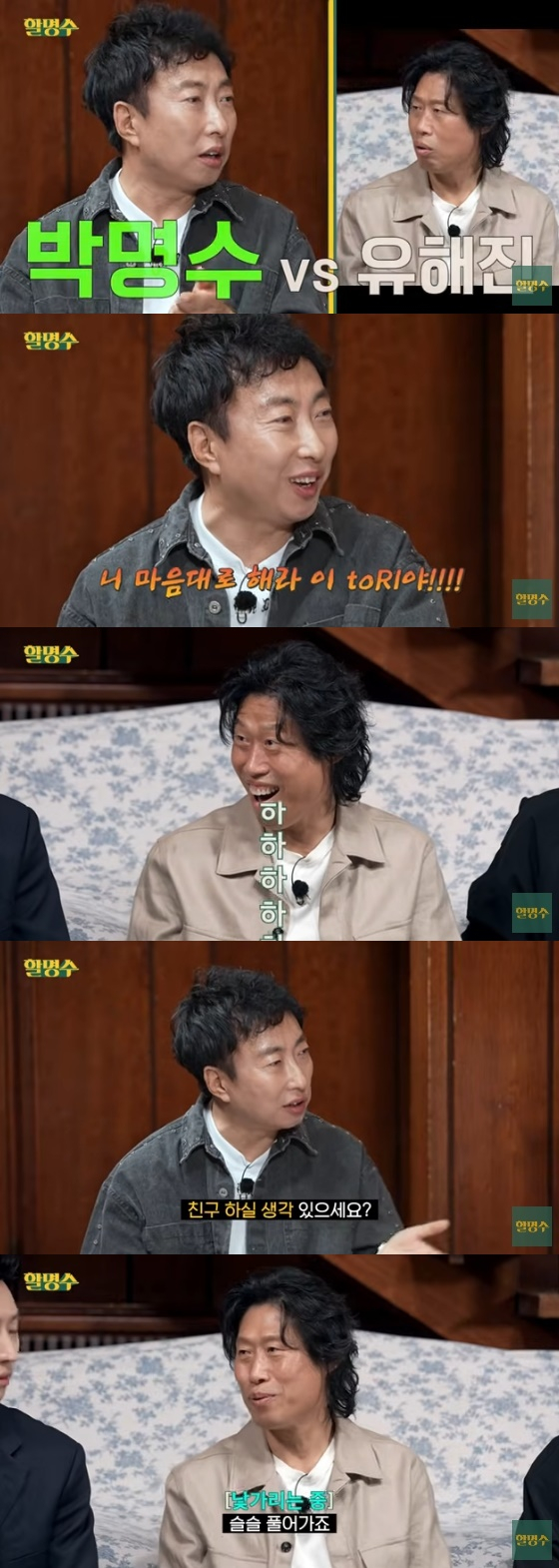 /사진=유튜브 채널 '할명수' 방송화면