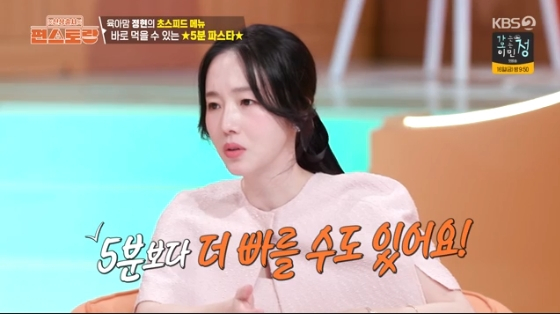 /사진=KBS 2TV '신상출시 편스토랑' 방송화면