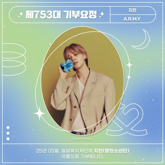 방탄소년단 지민, 최애돌 753대 기부요정 등극..태어난지 1만 800일