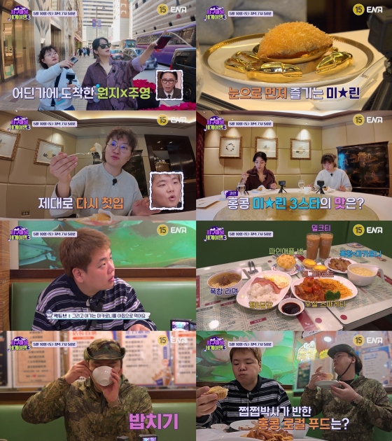 /사진=ENA '지구마불 세계여행3'