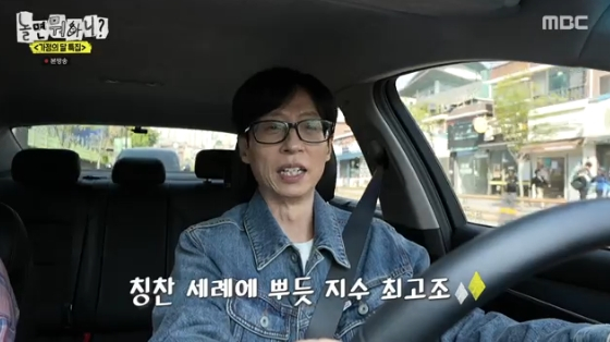 /사진= MBC '놀면 뭐하니? 방송화면