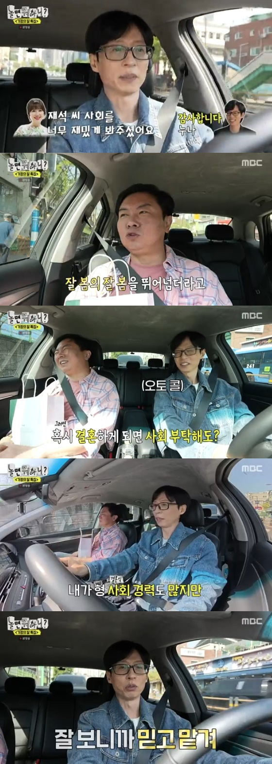 /사진= MBC '놀면 뭐하니? 방송화면