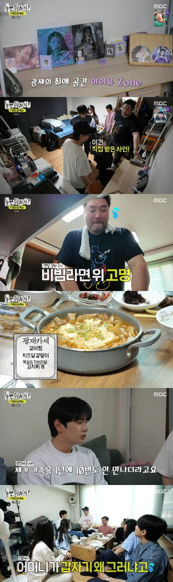 /사진=MBC '놀면 뭐하니?' 방송화면