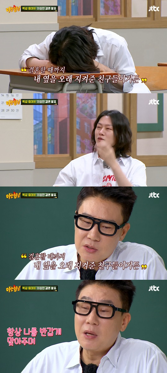 /사진='아는형님' 방송화면 캡처
