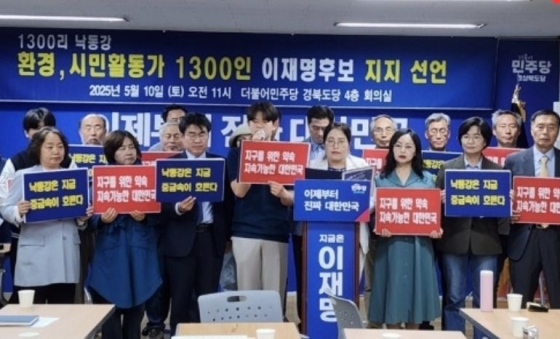 이재명 지지선언 환경·시민활동가들, "영풍 석포제련소로 인한 안동댐 중금속 오염, 영주댐으로 인한 내성천 파괴 등으로 생존 위협"