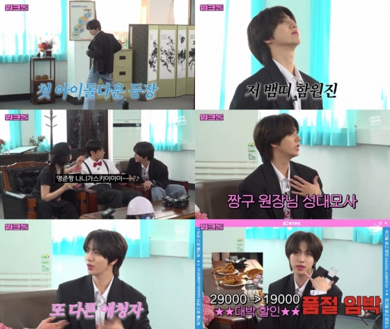 크래비티 원진, '워크돌' MC 도전..장기자랑+PPL '大성공'