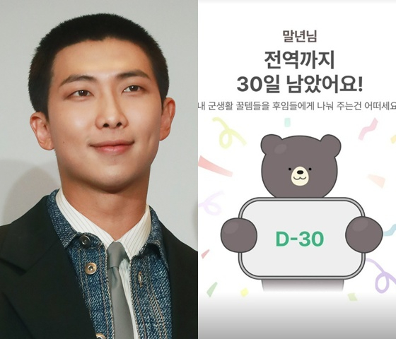 /사진=RM