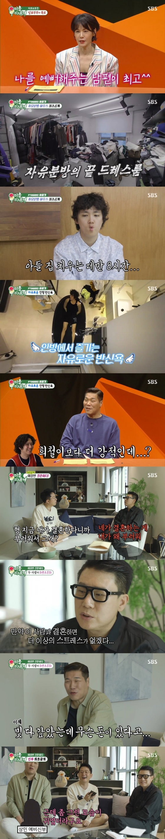 '미운 우리 새끼'