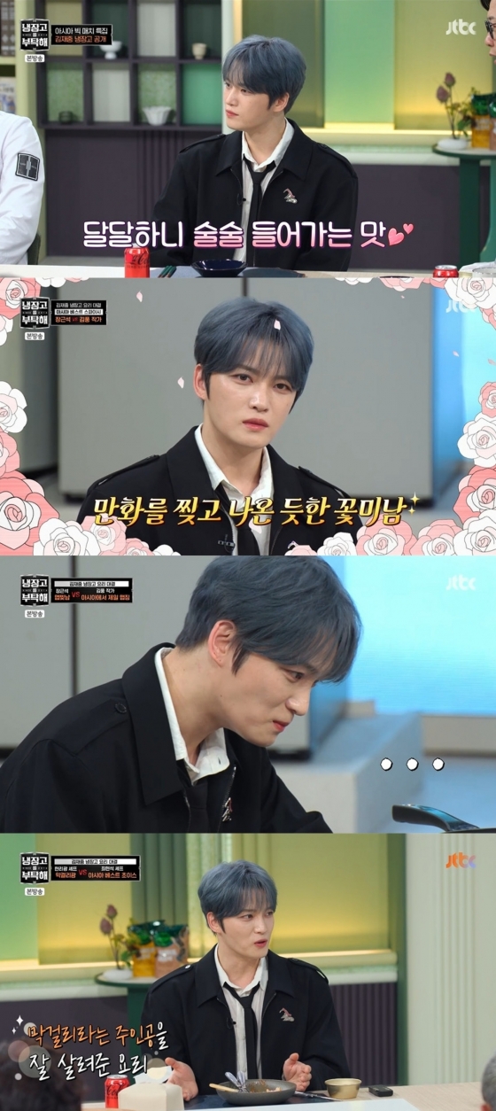 김재중, '맵부심' 요섹남 [냉부해]