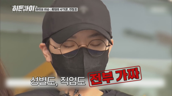 /사진=MBC '히든아이'