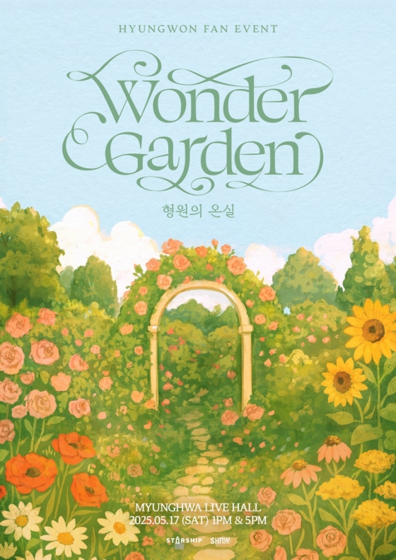 /사진=스타쉽엔터테인먼트