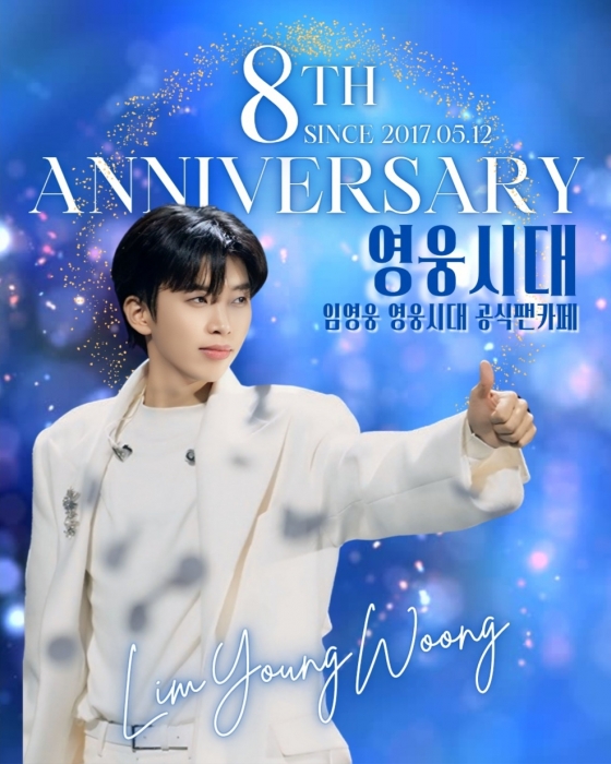 '영웅시대' 8주년..'국민 가수 임영웅'의 훌륭한 동반자[★FOCUS]