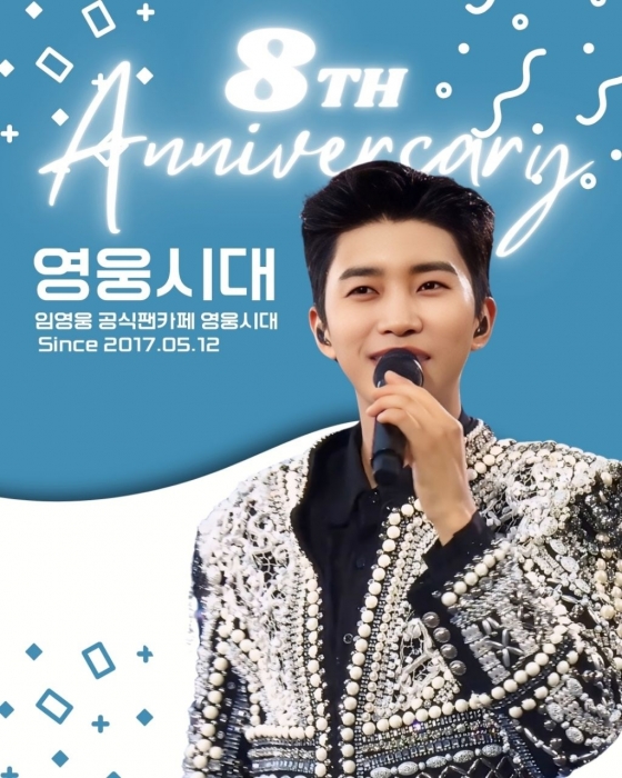 '영웅시대' 8주년..'국민 가수 임영웅'의 훌륭한 동반자[★FOCUS]