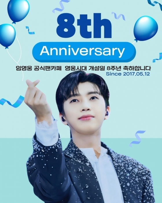 '영웅시대' 8주년..'국민 가수 임영웅'의 훌륭한 동반자[★FOCUS]