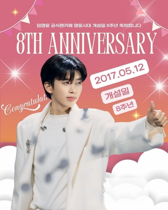 '영웅시대' 8주년..'국민 가수 임영웅'의 훌륭한 동반자[★FOCUS]