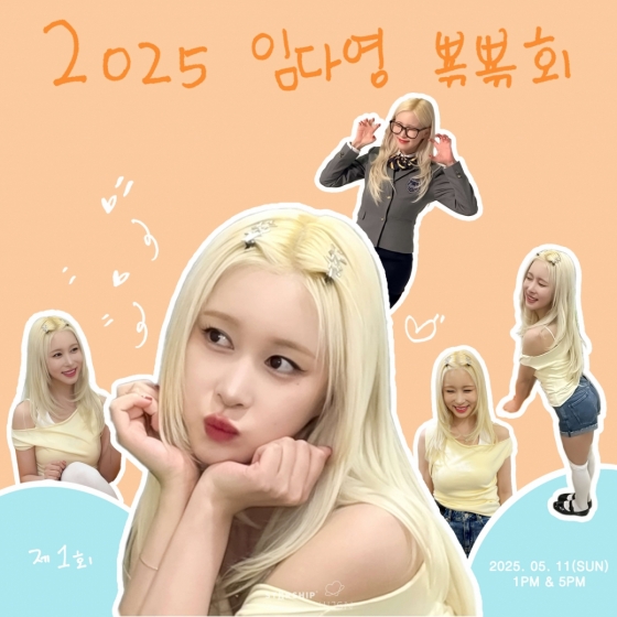 우주소녀 다영 무료 팬 이벤트 'tt회' 포스터/사진제공=스타쉽엔터테인먼트
