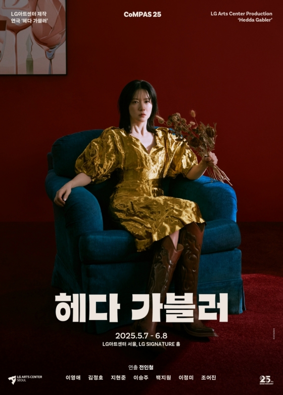 /사진=LG아트센터 