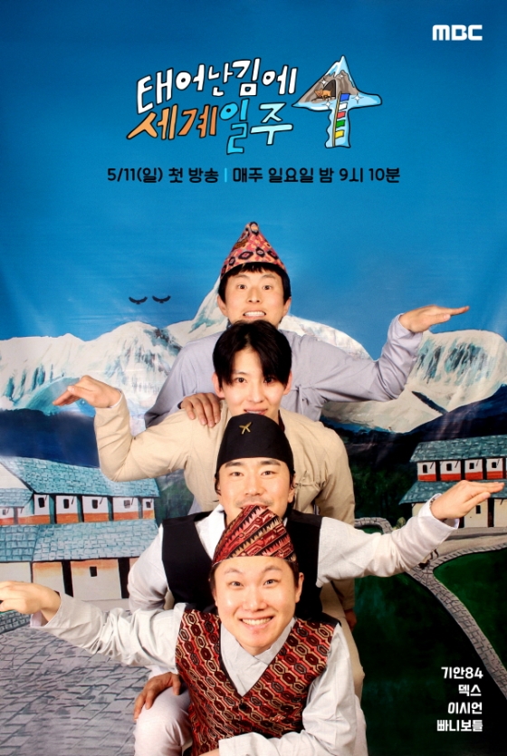 /사진제공=MBC