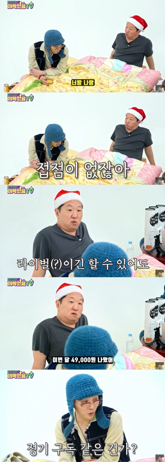 /사진=유튜브 채널 '정형돈의 제목없음TV' 영상 캡처 