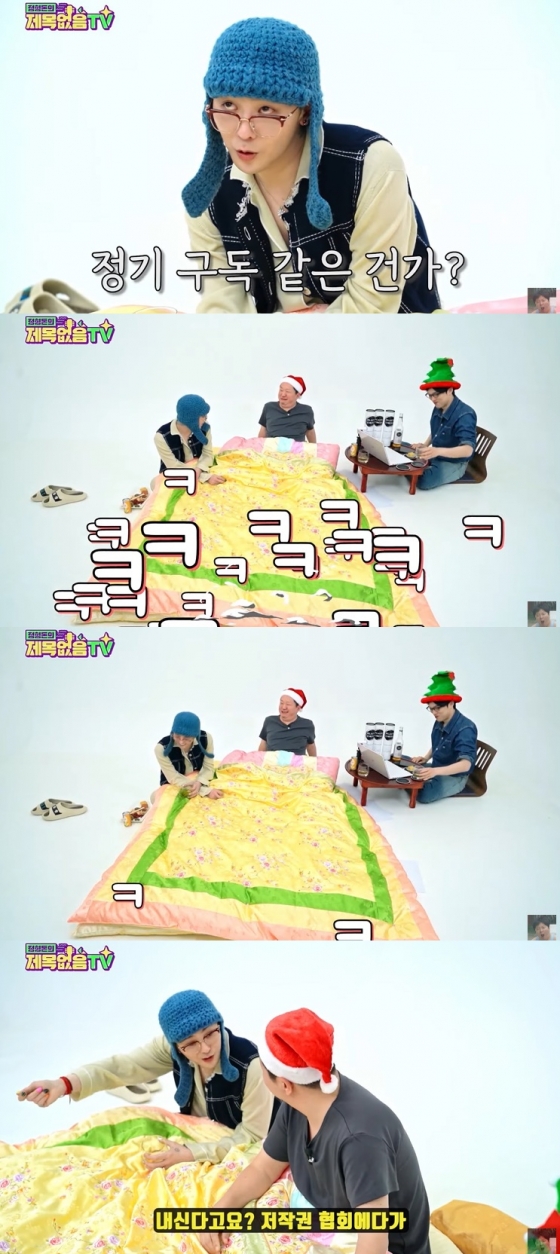 /사진=유튜브 채널 '정형돈의 제목없음TV' 영상 캡처 