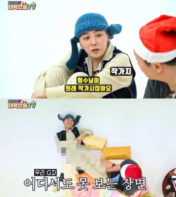 /사진=유튜브 채널 '정형돈의 제목없음TV' 영상 캡처