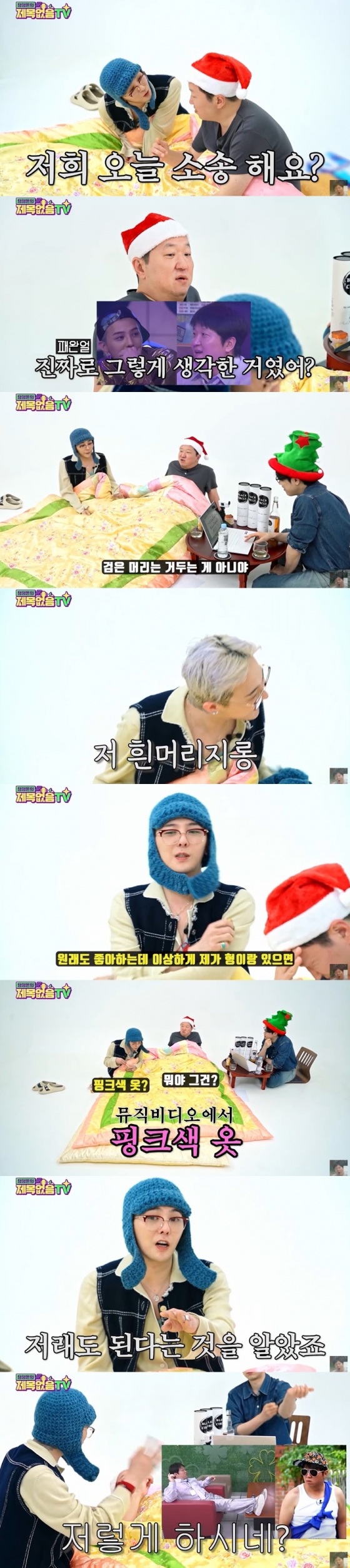 /사진=유튜브 채널 '정형돈의 제목없음TV' 영상 캡처