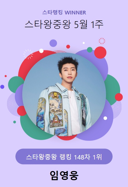 /사진=스타랭킹