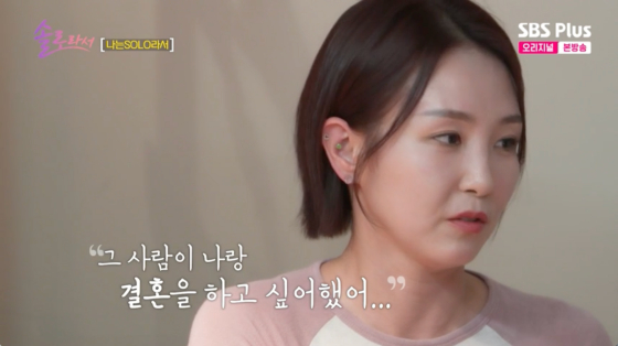 /사진=SBS Plus 방송화면