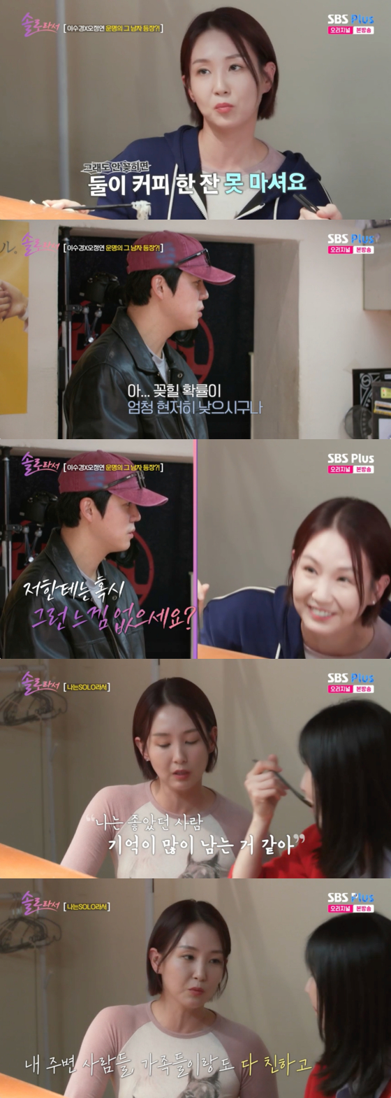/사진=SBS Plus 방송화면