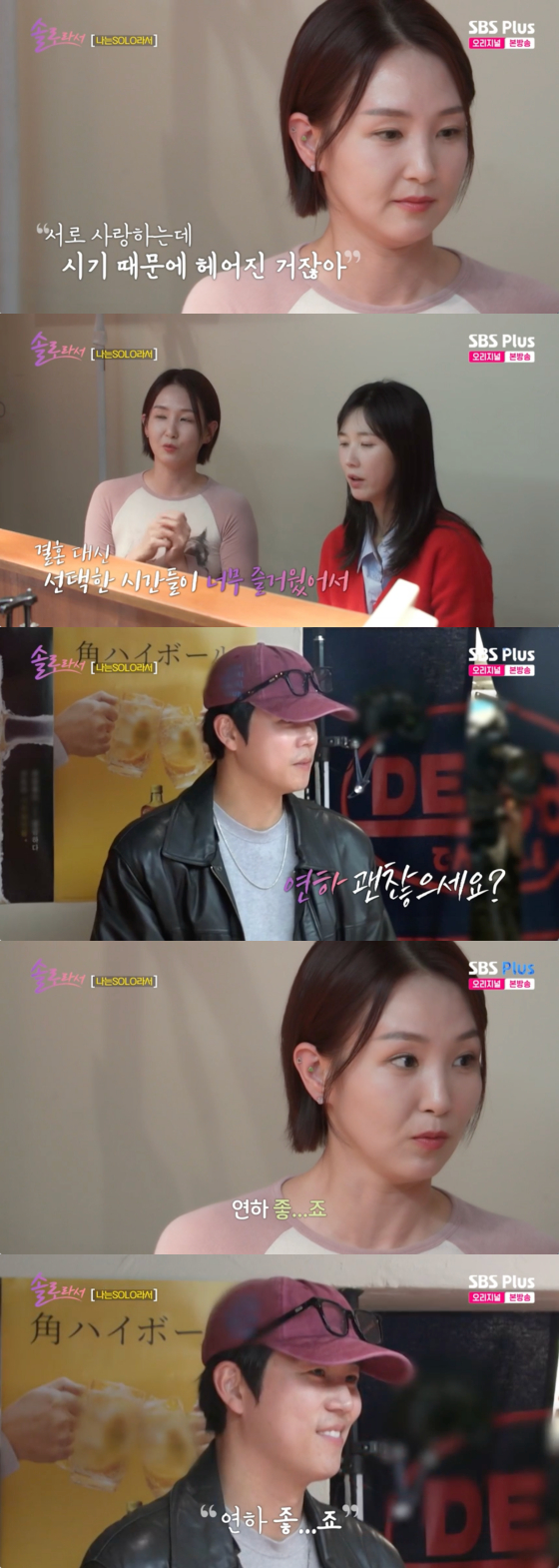 /사진=SBS Plus 방송화면
