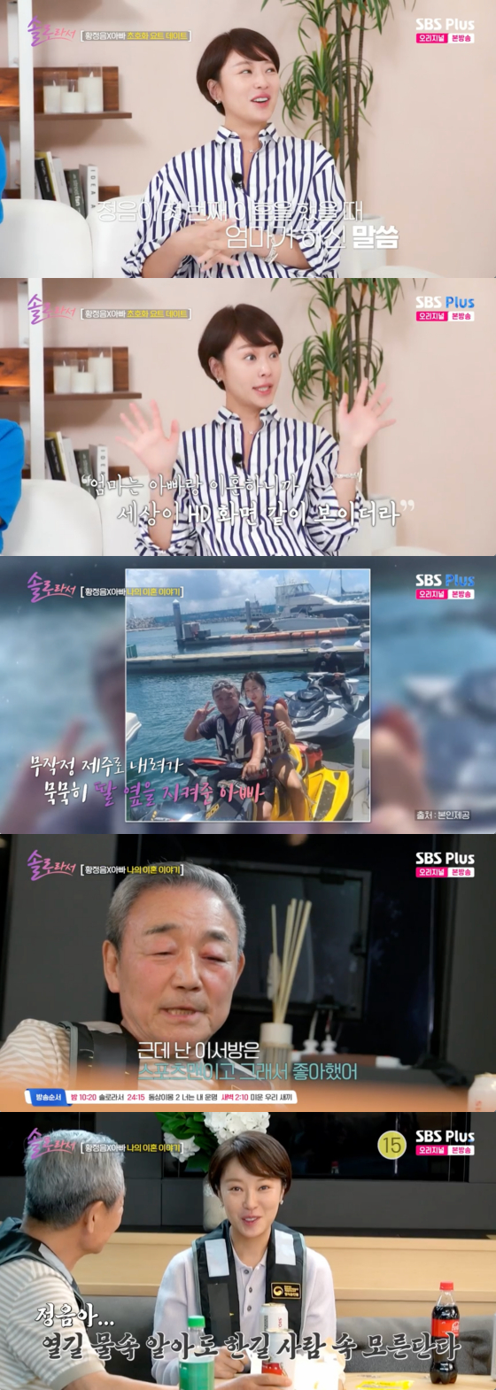 /사진=SBS Plus 방송화면