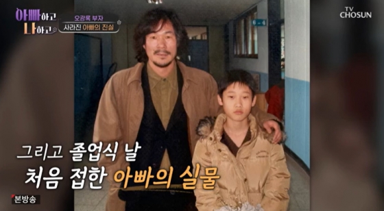 "연극하느라 月 10만원, 가난해서 이혼"..오광록, 子와 연락두절→7년만 재회 '오열'[아빠하고 나하고][★밤TView]