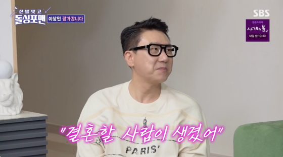 /사진=SBS 방송화면