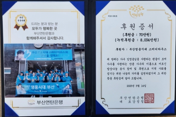 임영웅 팬클럽 부산영웅시대 '스터디하우스', 45차 정기 후원-조리·급식 봉사..선한 영향력 실천